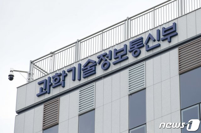 과학기술정보통신부