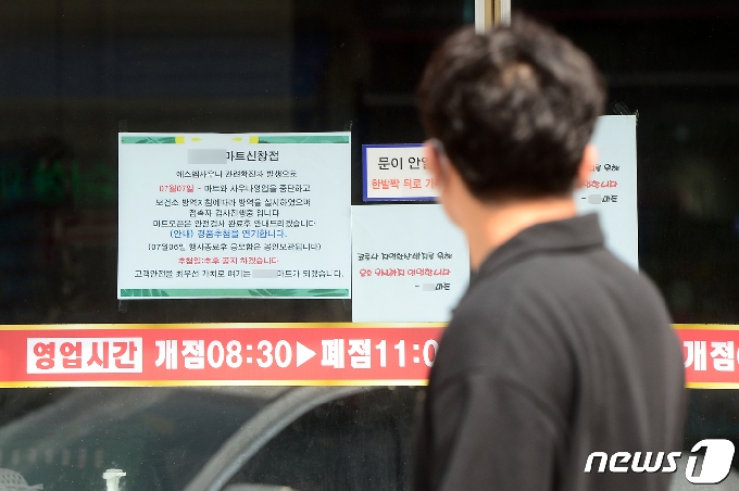7일 오후 광주 광산구 신창동 한 마트에 영업중단을 알리는 안내문이 붙어 있다. 이 마트는 신종 코로나바이러스 감염증(코로나19) 확진자가 발생한 SM사우나와 주차장을 함께 쓰고 있다. 2020.7.7 /뉴스1 © News1 한산 기자
