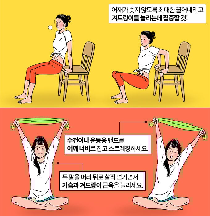 겨드랑이 살 뺄 수 있는 간단한 스트레칭 방법. /일러스트=이미지투데이, 편집=이은 기자, 도움말=삼송필라테스포유 민지예 대표원장