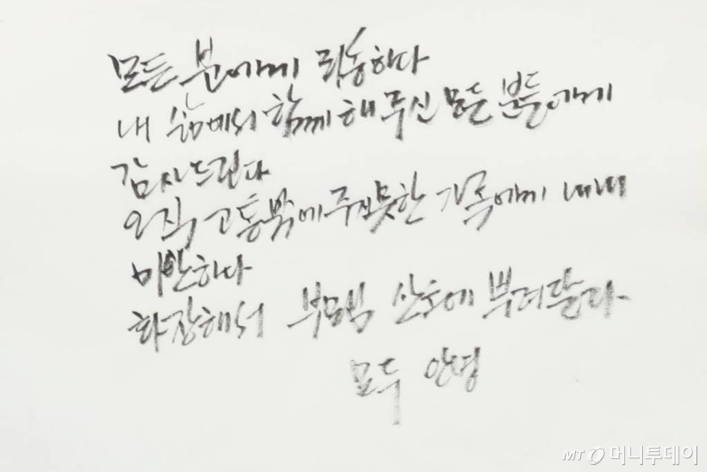 10일 종로구 서울대병원 장례식장에서 故 박원순 서울시장의 유언장이 공개되고 있다. / 사진=이기범 기자 leekb@