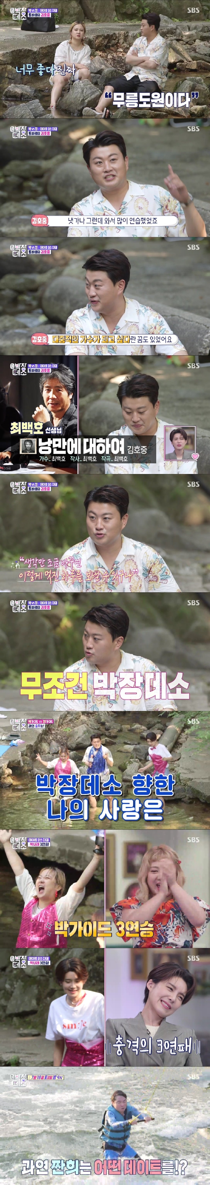 SBS 방송 캡처 © 뉴스1