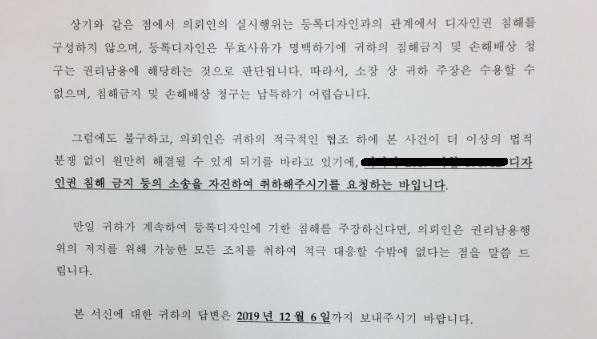 LF측이 보낸 통고문/사진제공=프로퍼빌롱잉즈