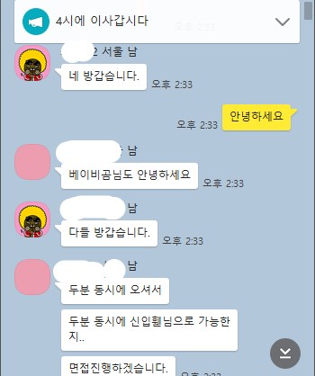 잠시만 한눈 팔아도, 이렇게 대화가 쌓여 있었다./사진=썸톡방 화면