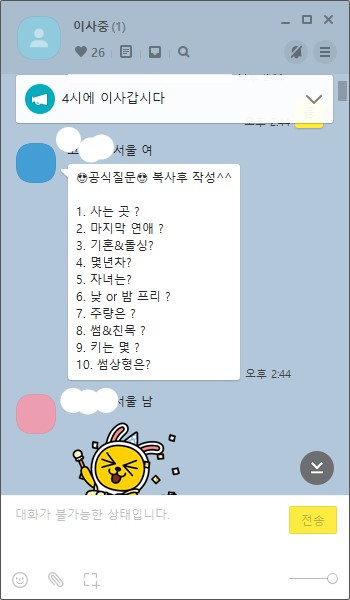 이렇게 얘기했다가 강퇴 당했다. 언젠가 내 얘기가 생각나리라./사진=썸톡방 화면