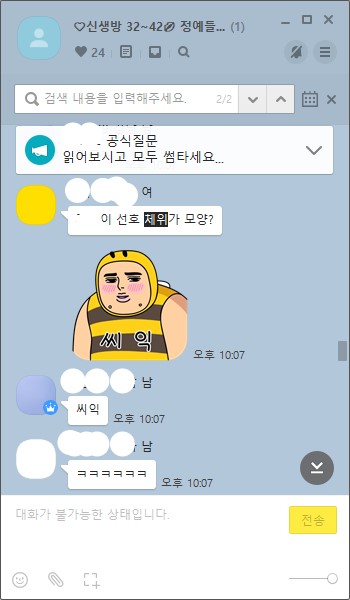 이런 대화명을 썼다가 또 강퇴 당했다./사진=썸톡방 화면