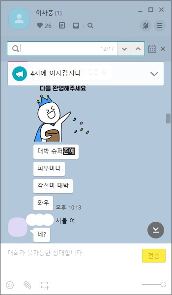 기혼 여성인 것처럼 대화방을 만들었더니, 1분도 안 돼 이런 채팅창이 쏟아졌다. 정신차리세요, 저 남자에요./사진=일대일 채팅방 화면