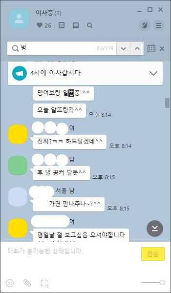 제보자 남편이 보여준, 그의 아내와 썸남1이 나눈 대화 화면./사진=제보자 제공