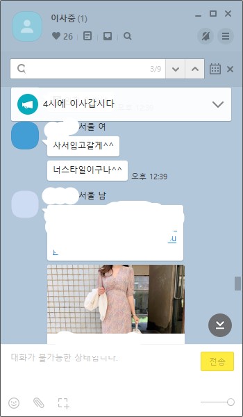 제보자 남편이 보여준, 그의 아내와 썸남2가 나눈 대화 화면./사진=제보자 제공