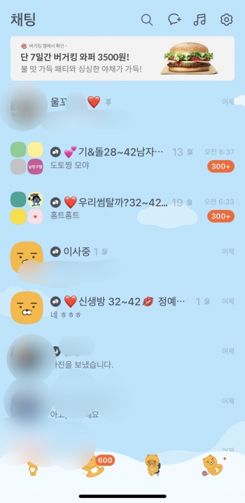 썸톡방 화면들. 떳떳하면 이름, 얼굴 모두 깔 수 있지 않았을까./사진=남형도 기자 카톡
