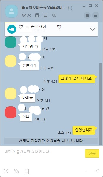 썸톡방에 들어가자마자 받은 인사./사진=남기자가 들어간 썸톡방 화면