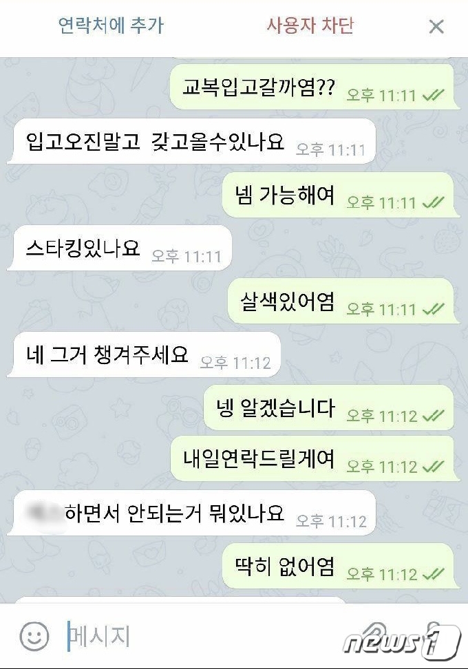 성매매 시도 정황이 포착된 대화방(박 소장 제공)© 뉴스1