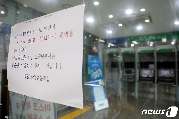 21일 오후 제주 26번 코로나19 확진자가 방문한 것으로 알려진 제주시 애월하나로마트 내 현금자동인출기(ATM)가 임시 폐쇄되어 있다. 2020.7.21/뉴스1 © News1 홍수영 기자