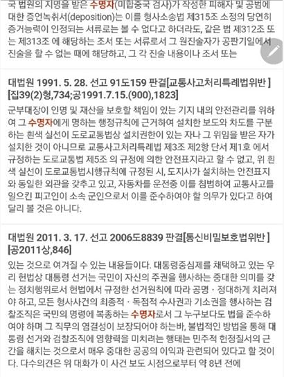 대법원 판례 검색 페이지에서 '수명자'라는 단어가 여러 판례에서 발견된다./사진=대법원 홈피