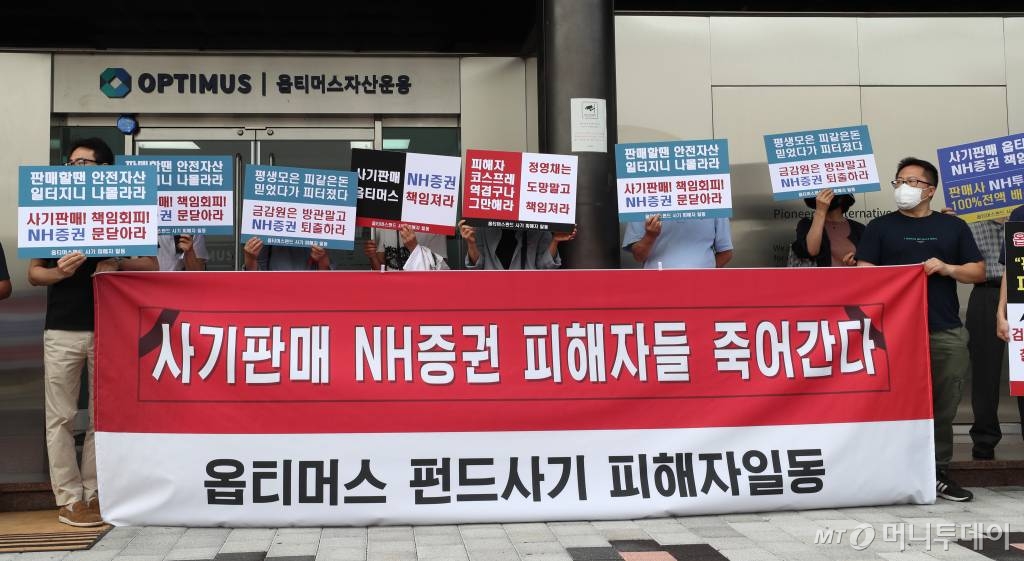 지난 15일 서울 강남구 옵티머스자산운용 사무실 앞에서 옵티머스 사모펀드 피해자들이 투자원금 회수를 호소하며 피켓을 들고 있다. / 사진=이기범 기자 leekb@