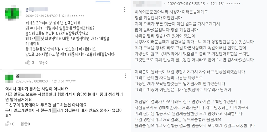 김씨가 지난 24일 자신의 아프리카TV 방송 채널에 '몰카범 친구협박'라는 글을 게시했다./사진=BJ김옥분 아프리카TV 방송 채널 캡처