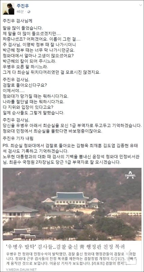 주진우 기자가 2017년 2월 페이스북에 올린 동명이인인 주진우 변호사에 관한 글.