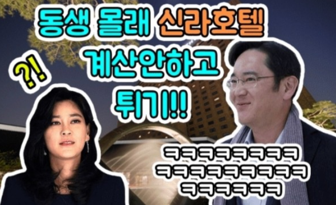 온라인 커뮤니티에는 '만약 이재용이 유튜브 크리에이터가 된다면...'이라는 제목으로 가상의 썸네일이 공유된다. /사진=온라인 커뮤니티 캡처