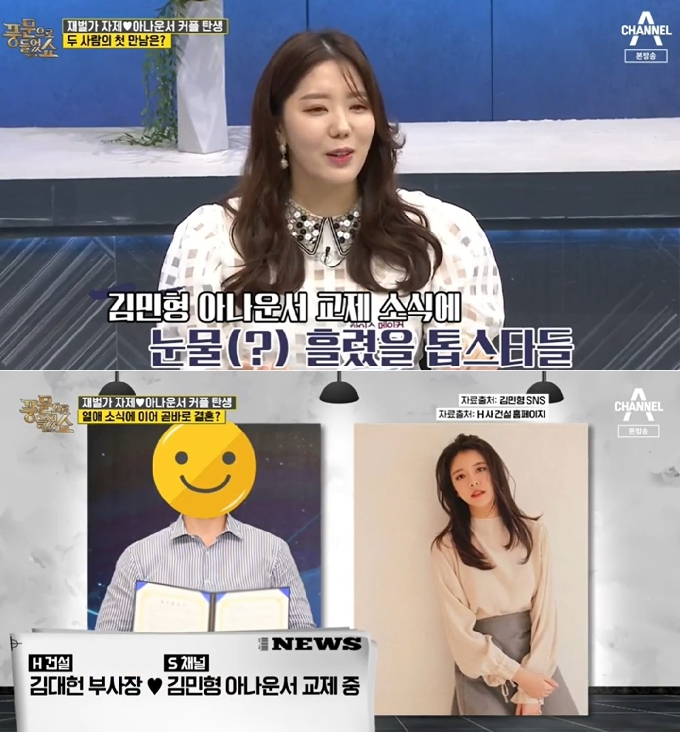 채널A '풍문으로 들었쇼' 방송화면 갈무리 © 뉴스1