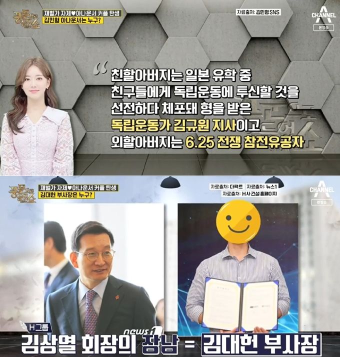 채널A '풍문으로 들었쇼' 방송화면 갈무리 © 뉴스1