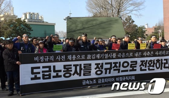 전국금속노동조합 광주전남지부 금호타이어 비정규직지회가 지난 2015년 3월 금호타이어 광주공장 앞에서 비정규직 노동자들의 정규직 전환을 촉구하는 기자회견을 열고 있다. 2015.3.2/뉴스1 © News1