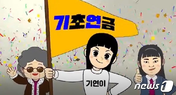 국민연금공단이 공개한 ‘기초연금 이야기’ 영상2020.8.7 /뉴스1