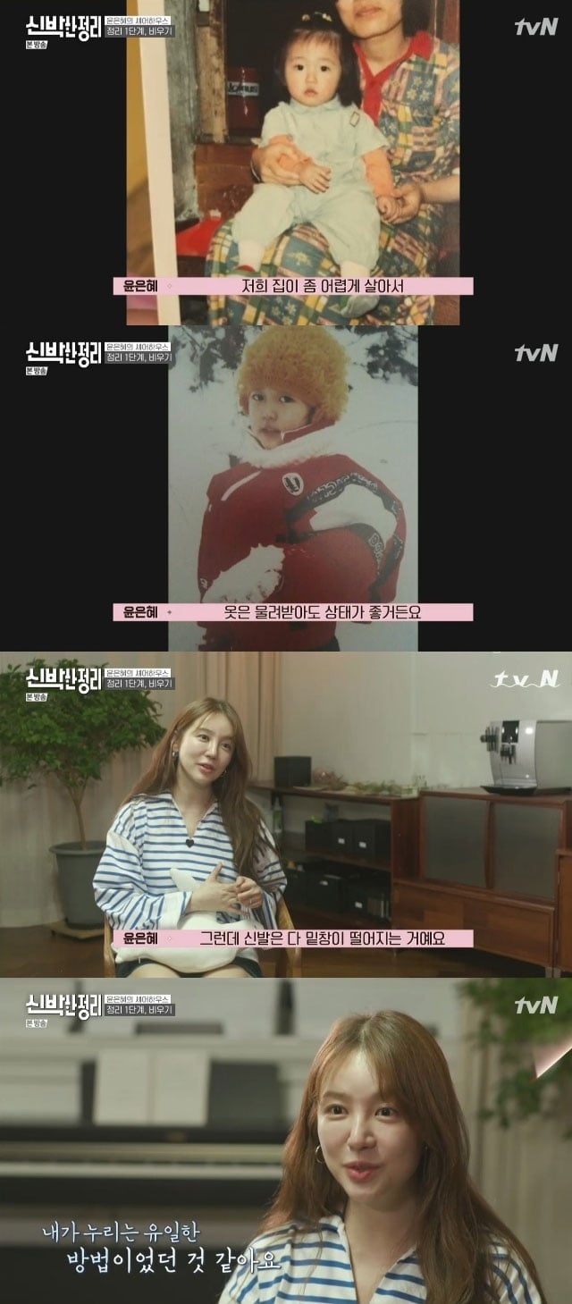 /사진=tvN '신박한 정리' 방송 화면 캡처