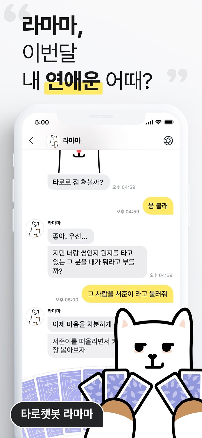 헬로우챗봇 라라마 캐릭터/사진제공=띵스플로우