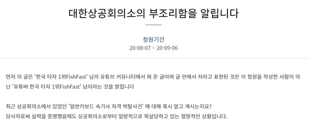 /사진 = 청와대 국민청원 홈페이지