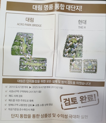 방배6구역 재건축사업 대림산업 입찰 당시 제안 내용/사진= 방배6구역 조합원