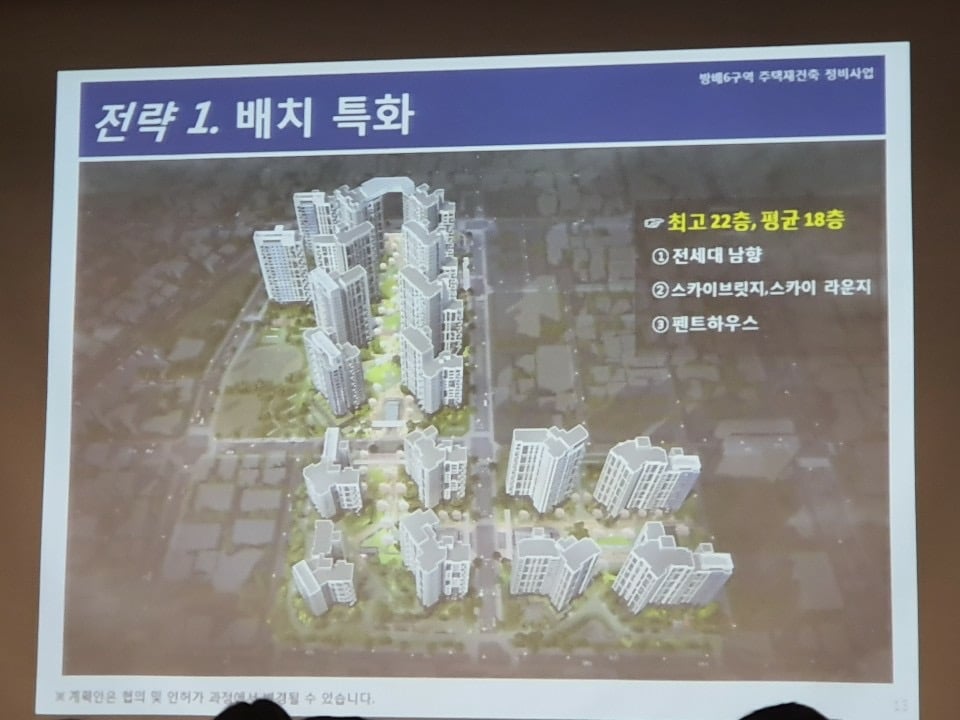 변경된 방배6구역 재건축사업 조감도/사진= 방배6구역 조합원