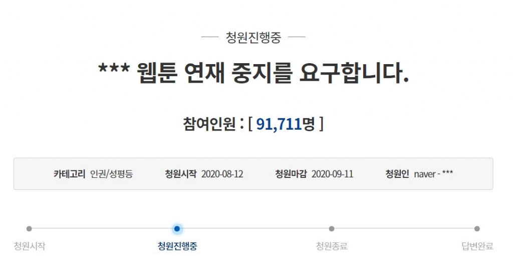 /사진=청와대 국민청원 갈무리