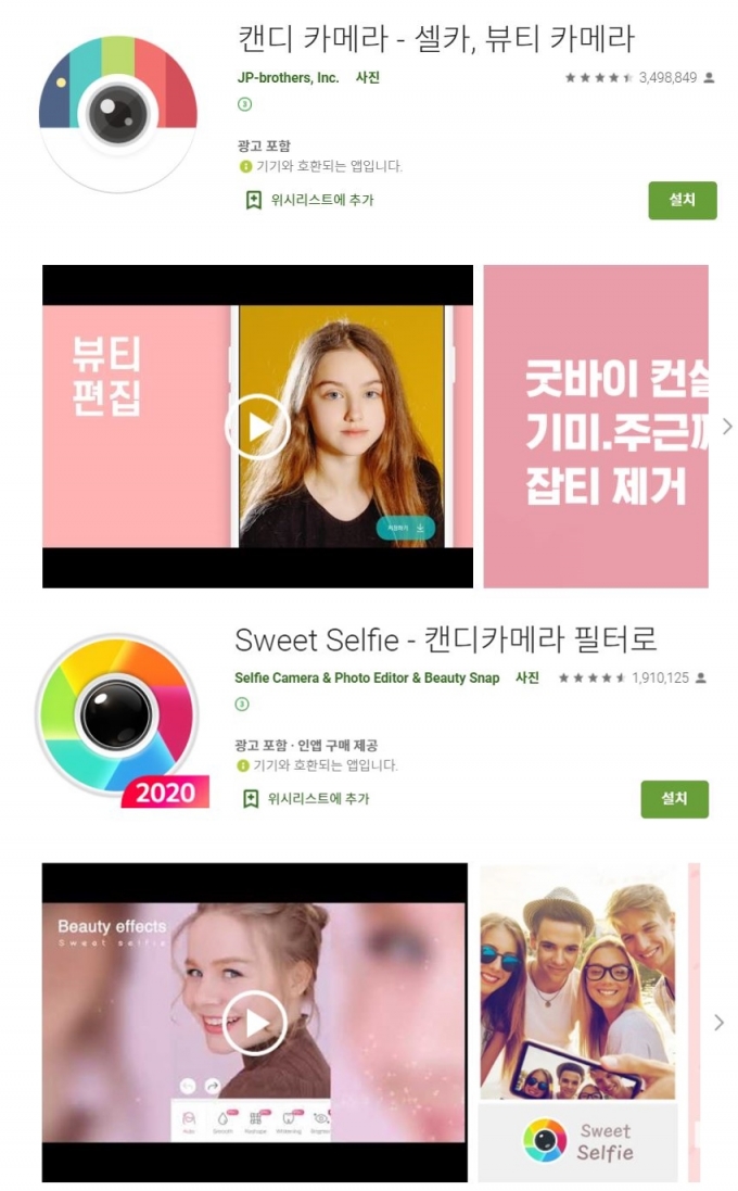 진짜 캔디카메라(위)와 짝퉁 캔디카메라(아래) 비교. /사진=구글 플레이스토어