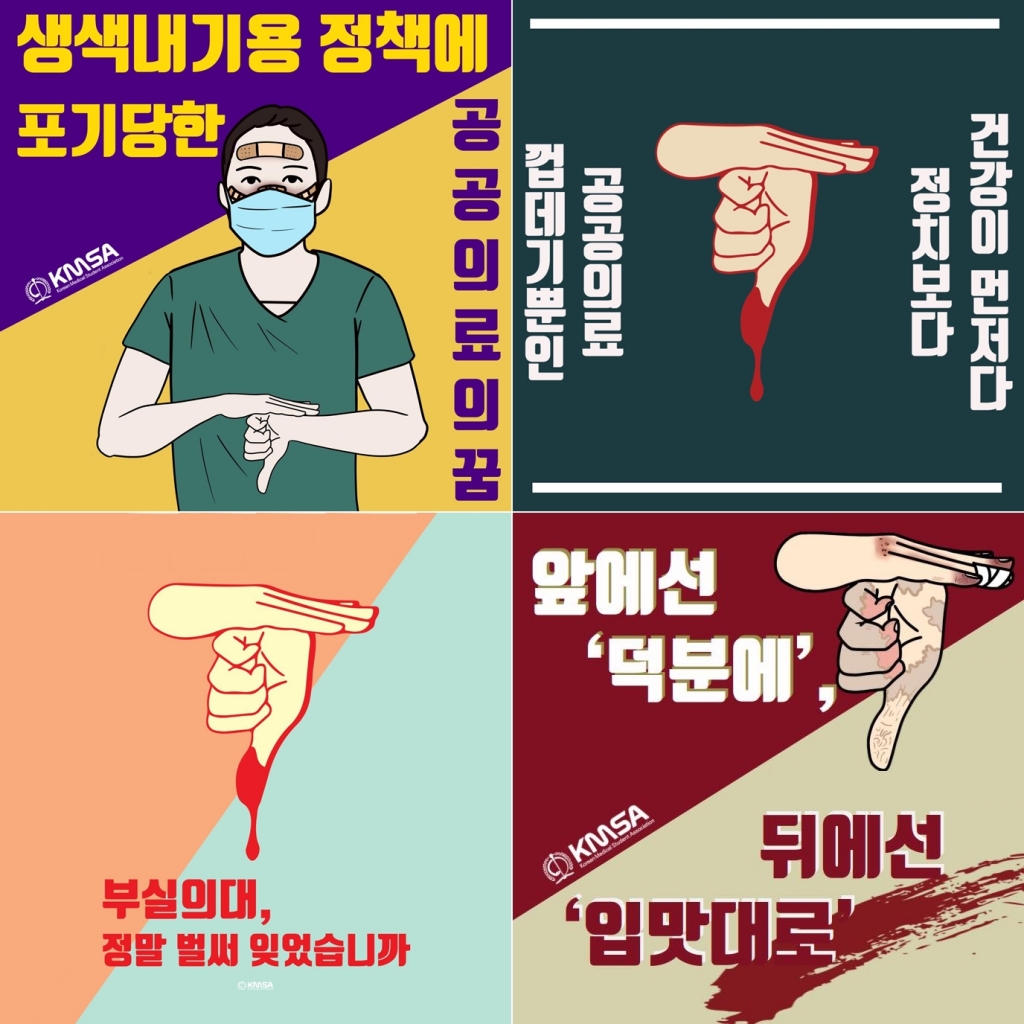 대한 의과대학·의학전문대학원 학생협회(의대협)는 지난 6일 페이스북에 '덕분이라며챌린지' 시작을 알렸다. /사진=의대협 페이스북