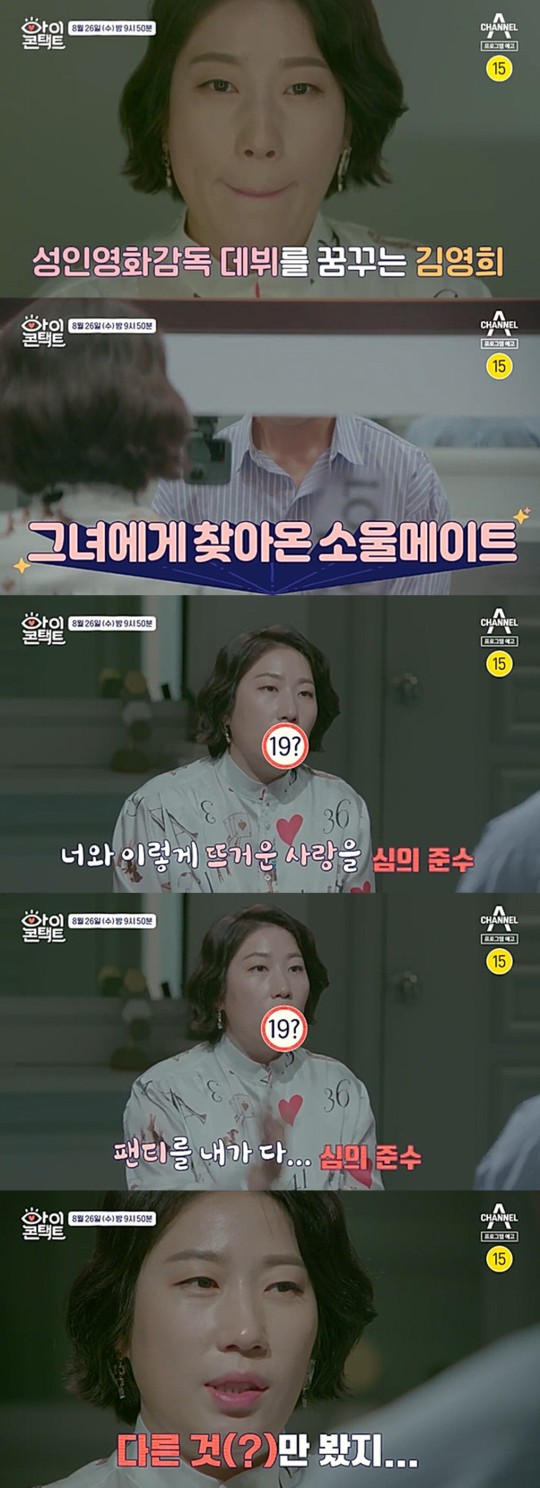 /사진=채널A '아이콘택트' 예고편 화면 캡처