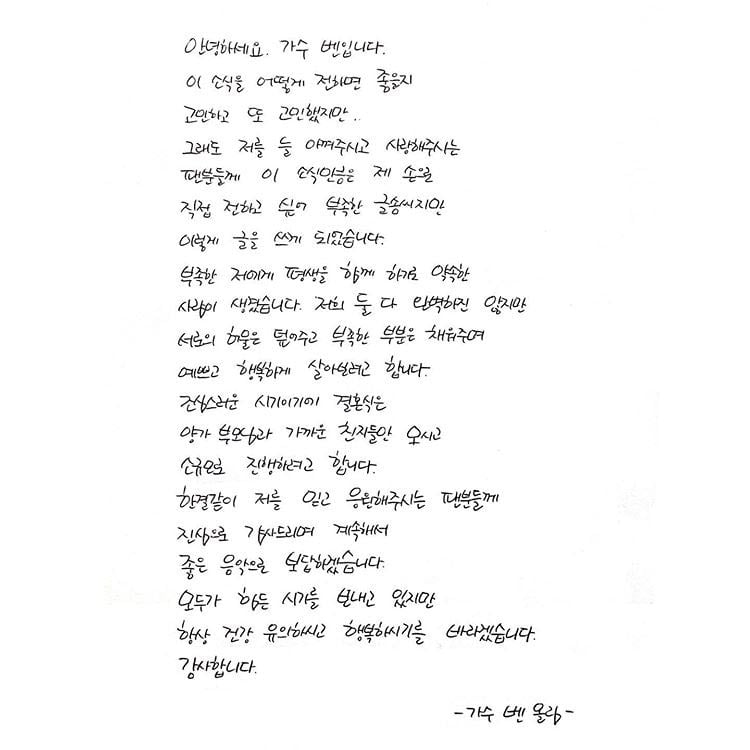 /사진=벤 인스타그램