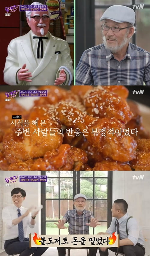 /사진=tvN '유 퀴즈 온 더 블록' 방송 화면 캡처