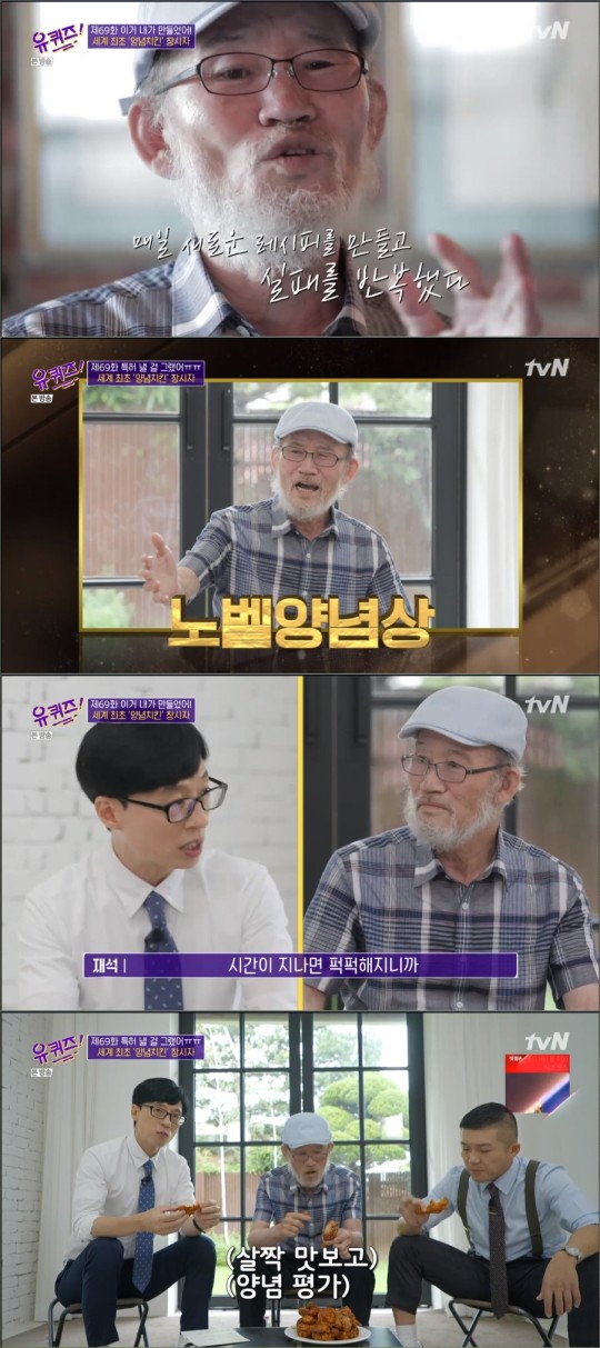 /사진=tvN '유 퀴즈 온 더 블록' 방송 화면 캡처