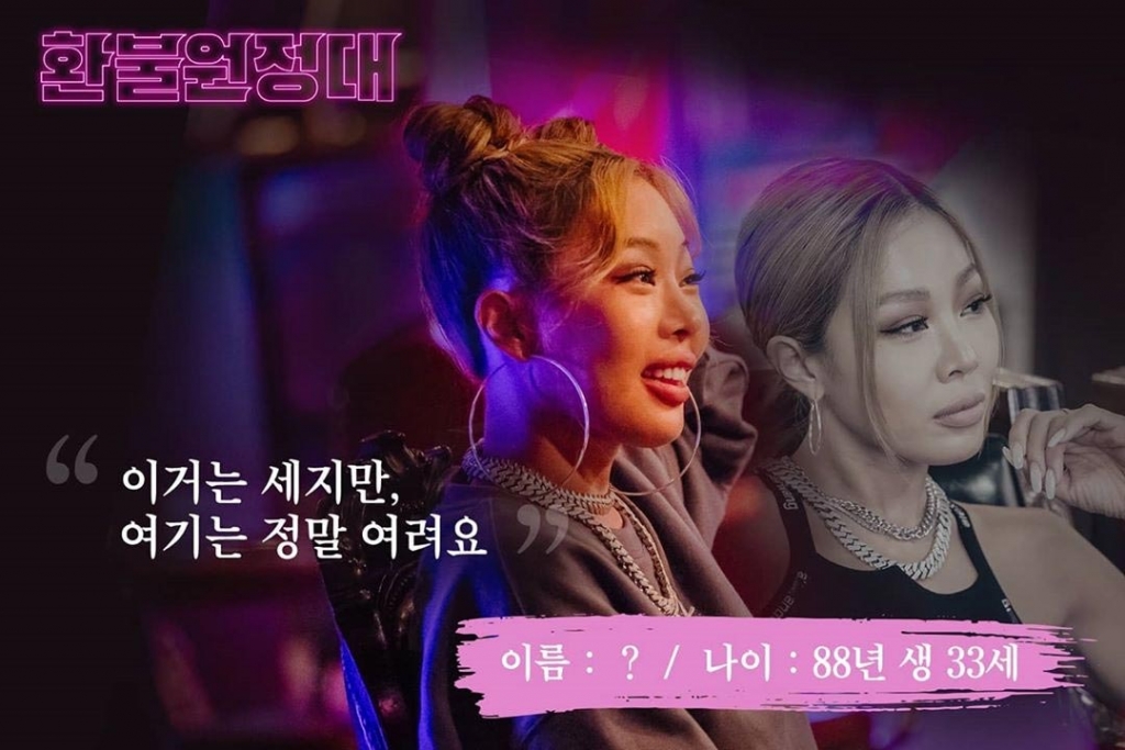 가수 제시/사진=MBC '놀면 뭐하니?' 공식 인스타그램