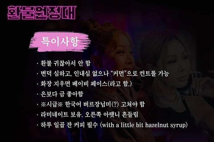 가수 제시의 특이사항/사진=MBC '놀면 뭐하니?' 공식 인스타그램