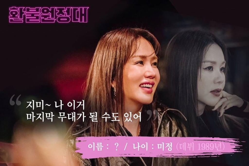 가수 엄정화/사진=MBC '놀면 뭐하니?' 공식 인스타그램