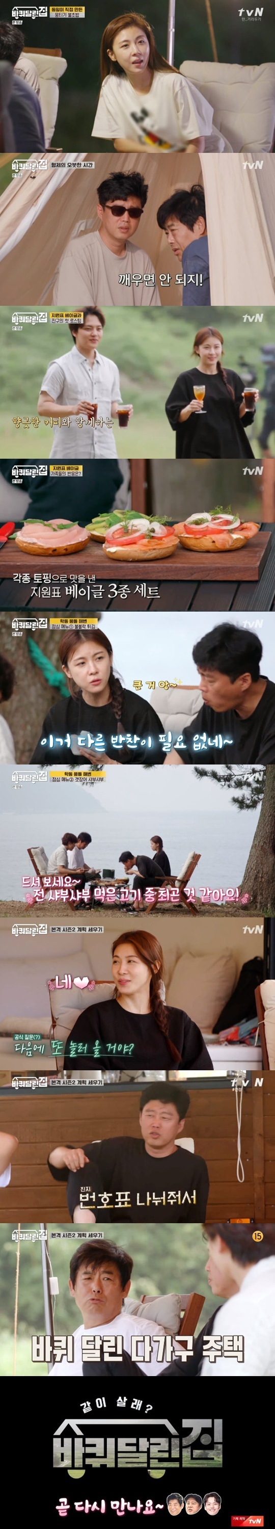 tvN '바퀴 달린 집' © 뉴스1