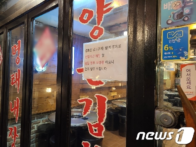 30일 오후 9시 인천시 남동구 구월동 로데오거리 한 상가 입점 주점. 이날 수도권에서의 사회적거리두기 2.5단계가 시행되면서 오후 9시부터 영업제한 조치되자, 주점이 문 앞에 안내문을 써붙이고 문을 걸어 잠갔다.2020.8.30/뉴스1 © News1 박아론 기자