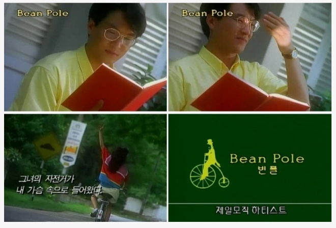 1993년 방영됐던 한석규 배우가 등장한 제일모직 빈폴의 시그니처 광고