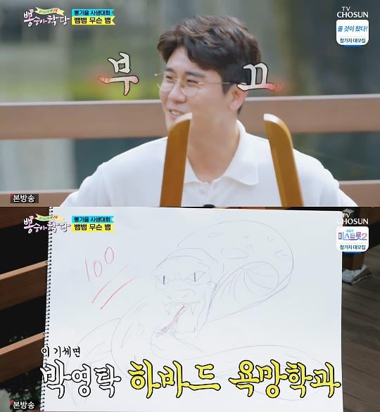 가수 영탁/사진=TV조선 '뽕숭아학당' 방송 화면 캡처