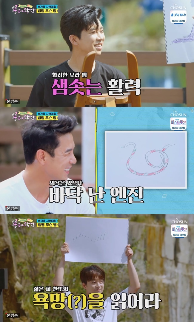 /사진=TV조선 '뽕숭아학당' 방송 화면 캡처