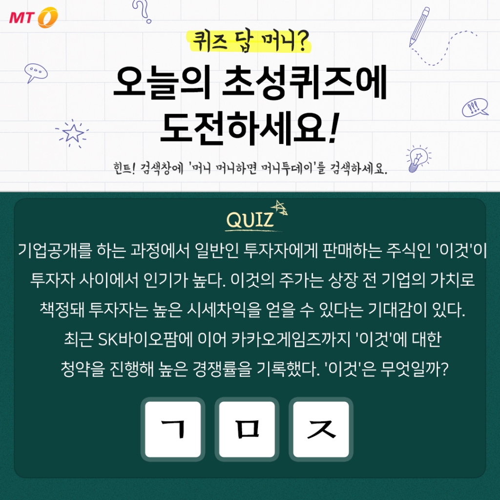 머니투데이 페이스북 초성퀴즈 이벤트