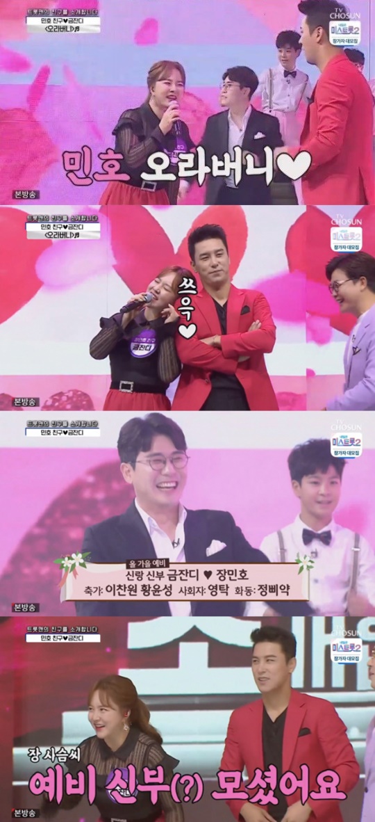 /사진=TV조선 '사랑의 콜센타' 방송화면