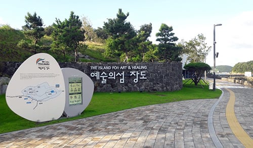 예술의섬 장도 입구 전경/사진=김현수