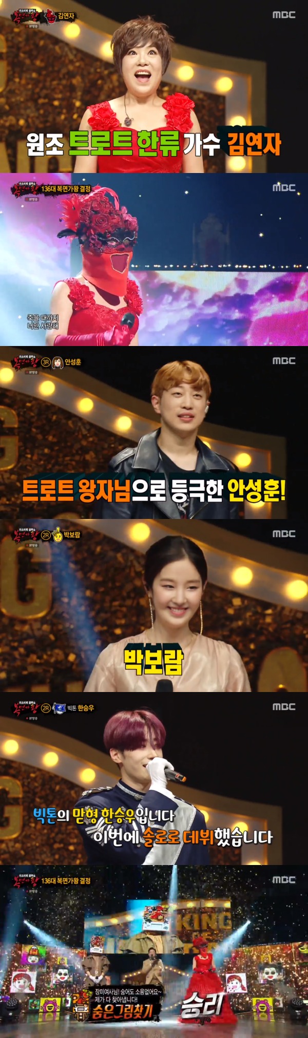 MBC '복면가왕' 방송 화면 캡처 © 뉴스1