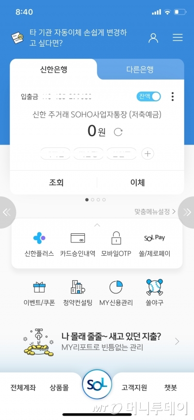 경기 부천의 코인노래방 사장이 잔액이 전무한 사업자통장 이미지를 캡쳐해 기자에게 전달했다.